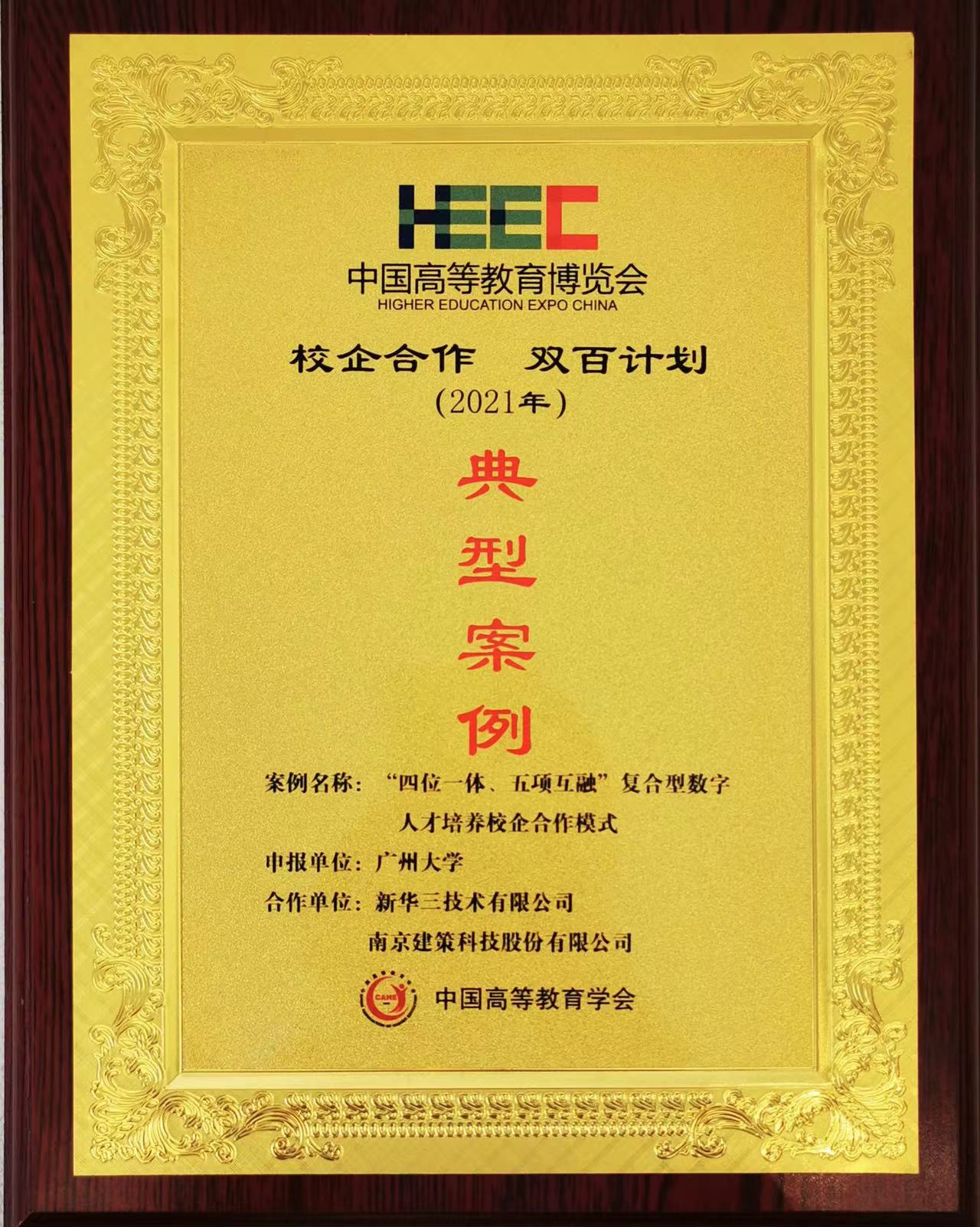 “校企合作，雙百計(jì)劃”典型案例